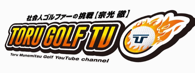 Toru Golf TV ロゴ